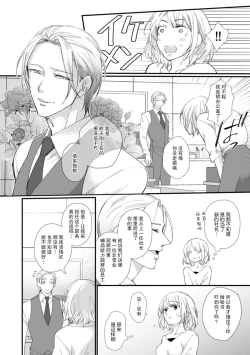 Page 78 of Kyou kara Watashi ga Yakuza no Oyome!? Wakadanna to Kousai 04