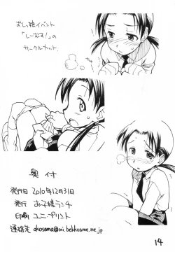 Page 13 of Okosama One Touch 9