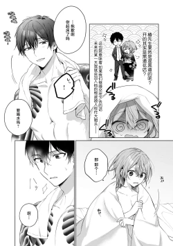 Page 60 of ohanayasan wa moto yakuza ~ heiten3