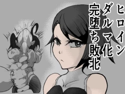 Page 1 of Heroine Daruma-ka Kanochi Haiboku