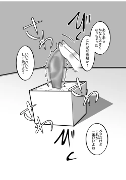 Page 14 of Cli Box ni Natta Kyojin no Musume!