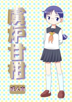 Page 1 of Torikoro Kankan