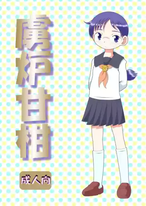[MULTIVITAMIN (Tako Kuboh)] Torikoro Kankan [Digital]