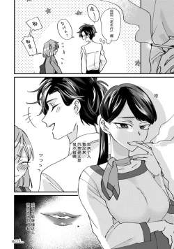 Page 104 of Don't Disturb! Hotel Maid no Cherry wa Jouren Shinshi ni Taberaremashita | 请勿打扰！酒店客房服务员被常客绅士夺走第一次 1-3