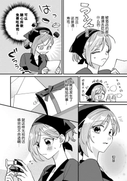 Page 16 of Don't Disturb! Hotel Maid no Cherry wa Jouren Shinshi ni Taberaremashita | 请勿打扰！酒店客房服务员被常客绅士夺走第一次 1-3