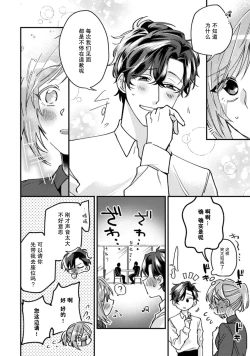 Page 49 of Don't Disturb! Hotel Maid no Cherry wa Jouren Shinshi ni Taberaremashita | 请勿打扰！酒店客房服务员被常客绅士夺走第一次 1-3