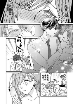 Page 88 of Don't Disturb! Hotel Maid no Cherry wa Jouren Shinshi ni Taberaremashita | 请勿打扰！酒店客房服务员被常客绅士夺走第一次 1-3