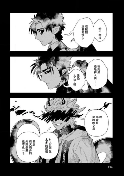 Page 132 of Kojirasekko, Akuma to Ecchi na Keiyaku shita Ken | 关于自卑少女与恶魔签订涩涩契约这件事 1-12 end
