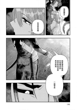 Page 144 of Kojirasekko, Akuma to Ecchi na Keiyaku shita Ken | 关于自卑少女与恶魔签订涩涩契约这件事 1-12 end