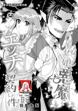 Page 188 of Kojirasekko, Akuma to Ecchi na Keiyaku shita Ken | 关于自卑少女与恶魔签订涩涩契约这件事 1-12 end