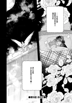 Page 236 of Kojirasekko, Akuma to Ecchi na Keiyaku shita Ken | 关于自卑少女与恶魔签订涩涩契约这件事 1-12 end