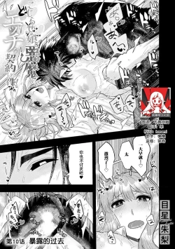 Page 237 of Kojirasekko, Akuma to Ecchi na Keiyaku shita Ken | 关于自卑少女与恶魔签订涩涩契约这件事 1-12 end
