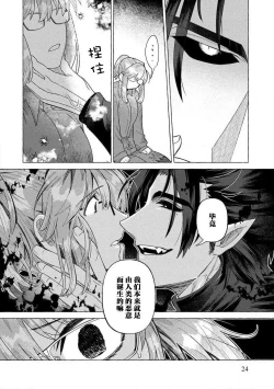 Page 23 of Kojirasekko, Akuma to Ecchi na Keiyaku shita Ken | 关于自卑少女与恶魔签订涩涩契约这件事 1-12 end