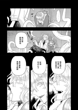 Page 248 of Kojirasekko, Akuma to Ecchi na Keiyaku shita Ken | 关于自卑少女与恶魔签订涩涩契约这件事 1-12 end