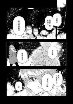 Page 278 of Kojirasekko, Akuma to Ecchi na Keiyaku shita Ken | 关于自卑少女与恶魔签订涩涩契约这件事 1-12 end