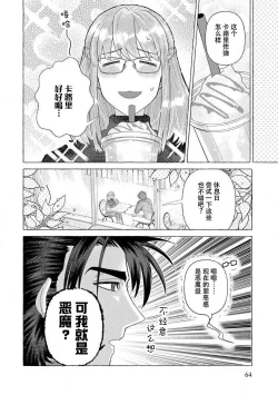 Page 63 of Kojirasekko, Akuma to Ecchi na Keiyaku shita Ken | 关于自卑少女与恶魔签订涩涩契约这件事 1-12 end