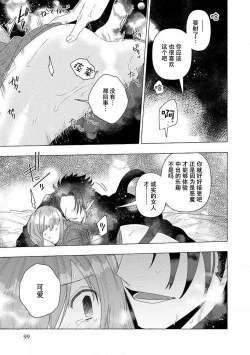 Page 98 of Kojirasekko, Akuma to Ecchi na Keiyaku shita Ken | 关于自卑少女与恶魔签订涩涩契约这件事 1-12 end