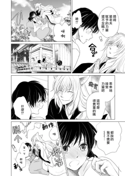 Page 24 of koi no kamisama wa sukebenanodesu. | 戀愛神明大人是色鬼 1