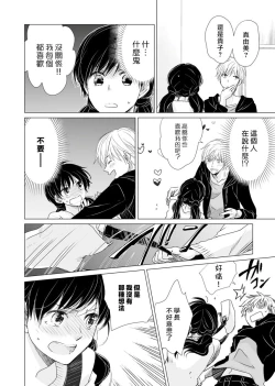 Page 30 of koi no kamisama wa sukebenanodesu. | 戀愛神明大人是色鬼 1