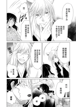 Page 36 of koi no kamisama wa sukebenanodesu. | 戀愛神明大人是色鬼 1