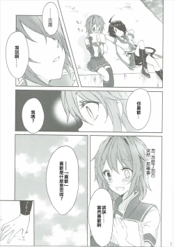 Page 12 of Toaru Juujun Shimai ga Chigiri o Musubu Yoru（Chinese）