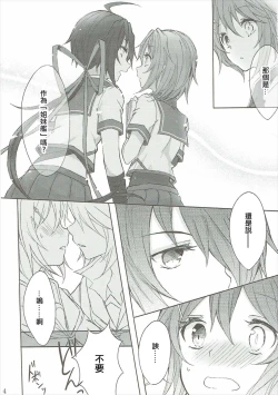 Page 13 of Toaru Juujun Shimai ga Chigiri o Musubu Yoru（Chinese）