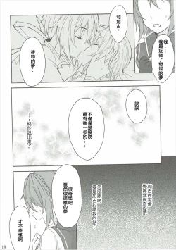 Page 17 of Toaru Juujun Shimai ga Chigiri o Musubu Yoru（Chinese）