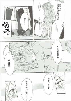Page 19 of Toaru Juujun Shimai ga Chigiri o Musubu Yoru（Chinese）