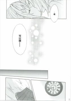 Page 22 of Toaru Juujun Shimai ga Chigiri o Musubu Yoru（Chinese）