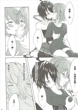 Page 23 of Toaru Juujun Shimai ga Chigiri o Musubu Yoru（Chinese）