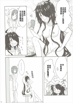 Page 5 of Toaru Juujun Shimai ga Chigiri o Musubu Yoru（Chinese）