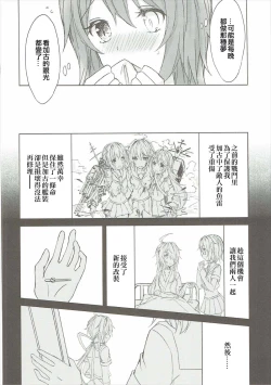 Page 7 of Toaru Juujun Shimai ga Chigiri o Musubu Yoru（Chinese）