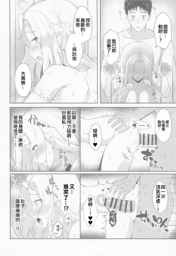 Page 15 of Koi suru Hishokan Hornet - The secretary ship in love, Hornet（Chinese）