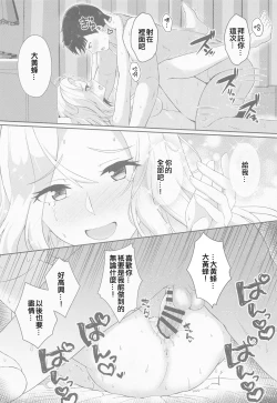 Page 22 of Koi suru Hishokan Hornet - The secretary ship in love, Hornet（Chinese）