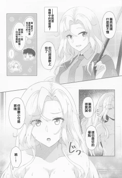 Page 7 of Koi suru Hishokan Hornet - The secretary ship in love, Hornet（Chinese）