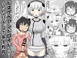 Page 1 of Dosukebe Android to Okonau Futanari Chinpo Eisai Kyouiku