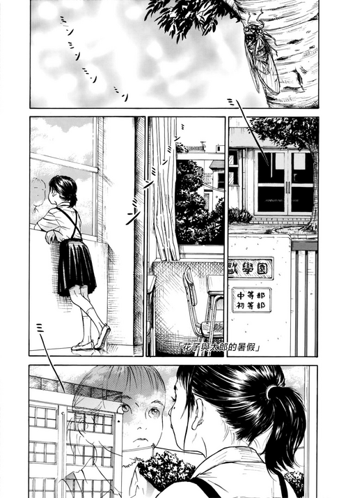 [Machida Hiraku] Hanako to Tarou no Natsuyasumi (Shofu Hakkei) [Chinese]