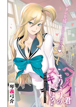 Page 24 of Hentai-kun Kouiu no Suki'sho ?