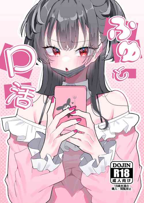 [Momico-san (Momico)] Fuyu to P katsu (THE IDOLM@STER CINDERELLA GIRLS) [Digital]