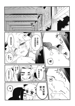 Page 12 of Yorisou Karada | 互相依偎她身体