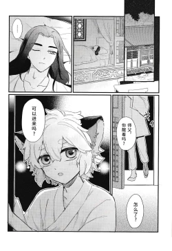 Page 4 of Yorisou Karada | 互相依偎她身体