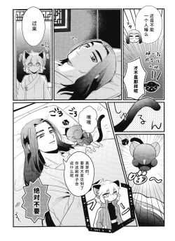 Page 5 of Yorisou Karada | 互相依偎她身体