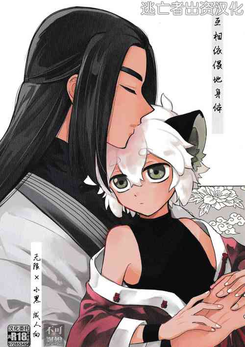 (HaruCC31) [KINO (Miki)] Yorisou Karada | 互相依偎她身体 (The Legend of Hei) [Chinese] [逃亡者×真不可视汉化组]