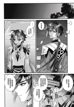 Page 14 of Yume kara Samete mo