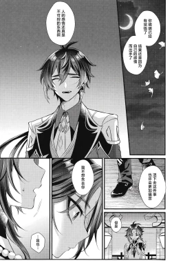 Page 15 of Yume kara Samete mo