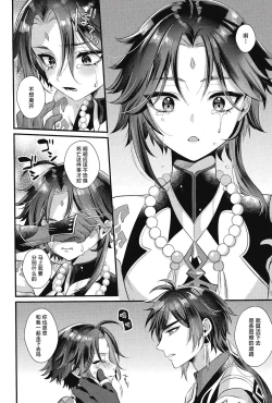 Page 16 of Yume kara Samete mo