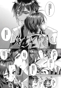 Page 17 of Yume kara Samete mo