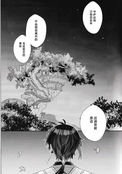 Page 3 of Yume kara Samete mo