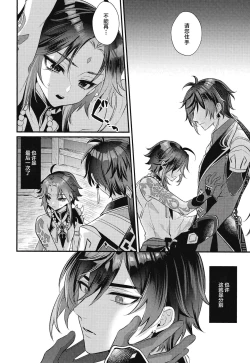 Page 6 of Yume kara Samete mo