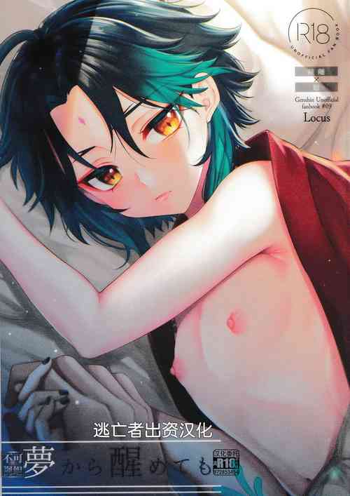 Download Yume kara Samete mo